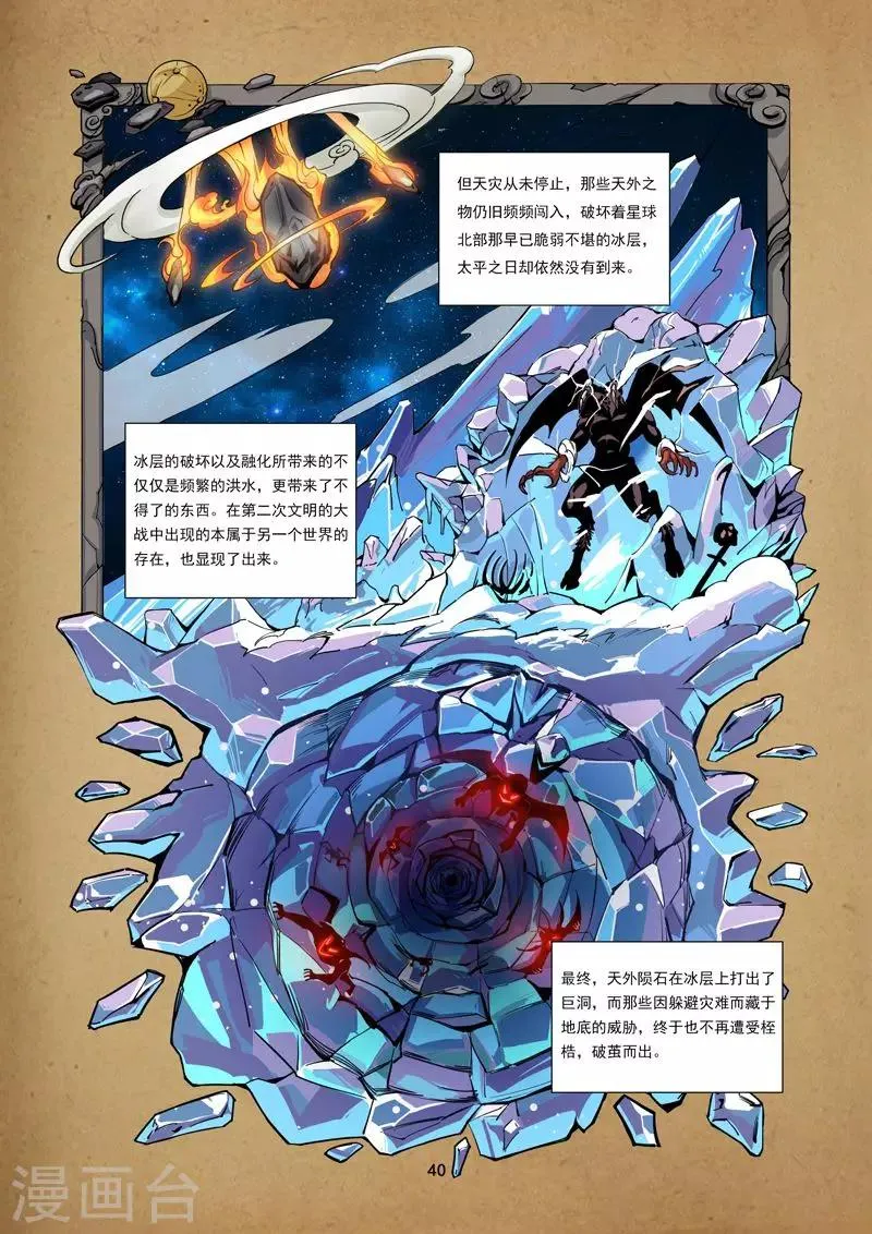 第4话 远古传承 第5页