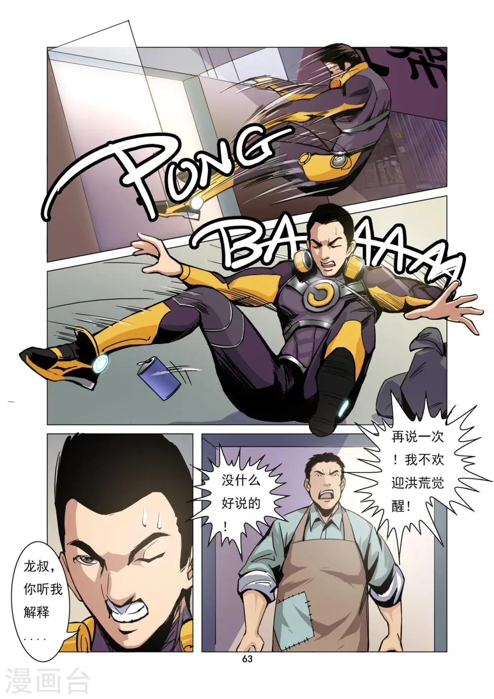 第6话 老龙的决意 第1页