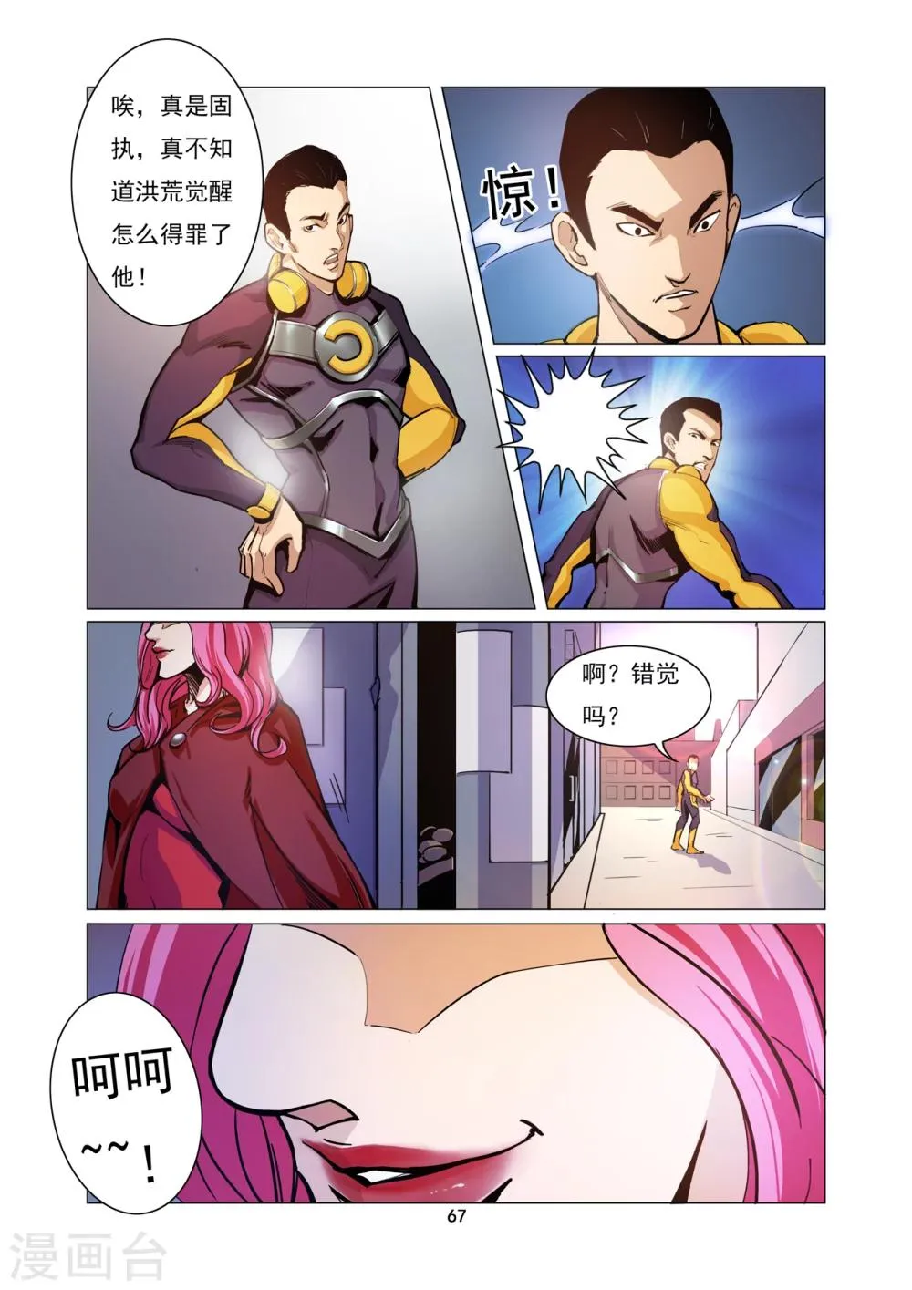 第6话 老龙的决意 第5页