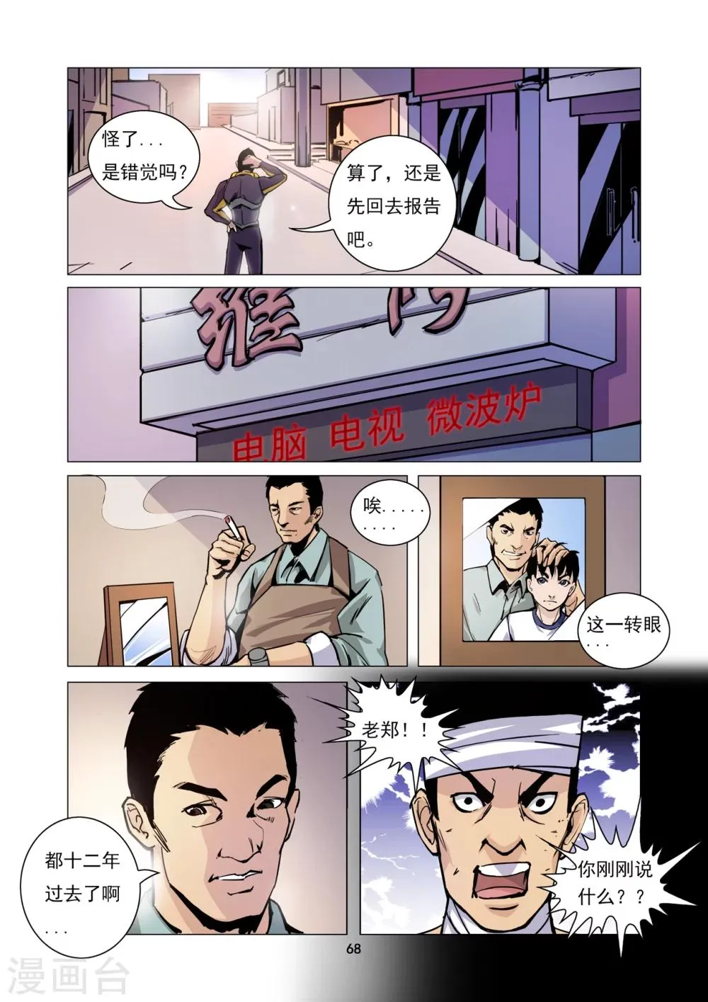 第6话 老龙的决意 第6页