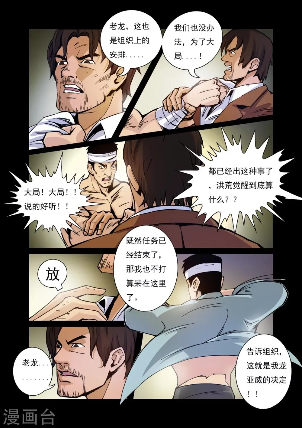 第6话 老龙的决意 第7页