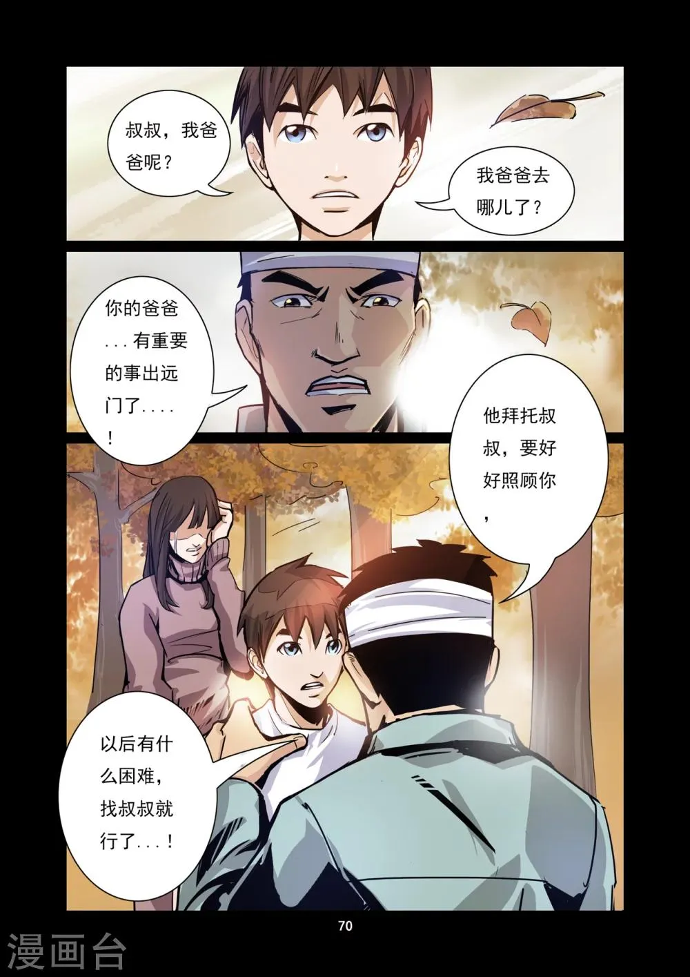 第6话 老龙的决意 第8页