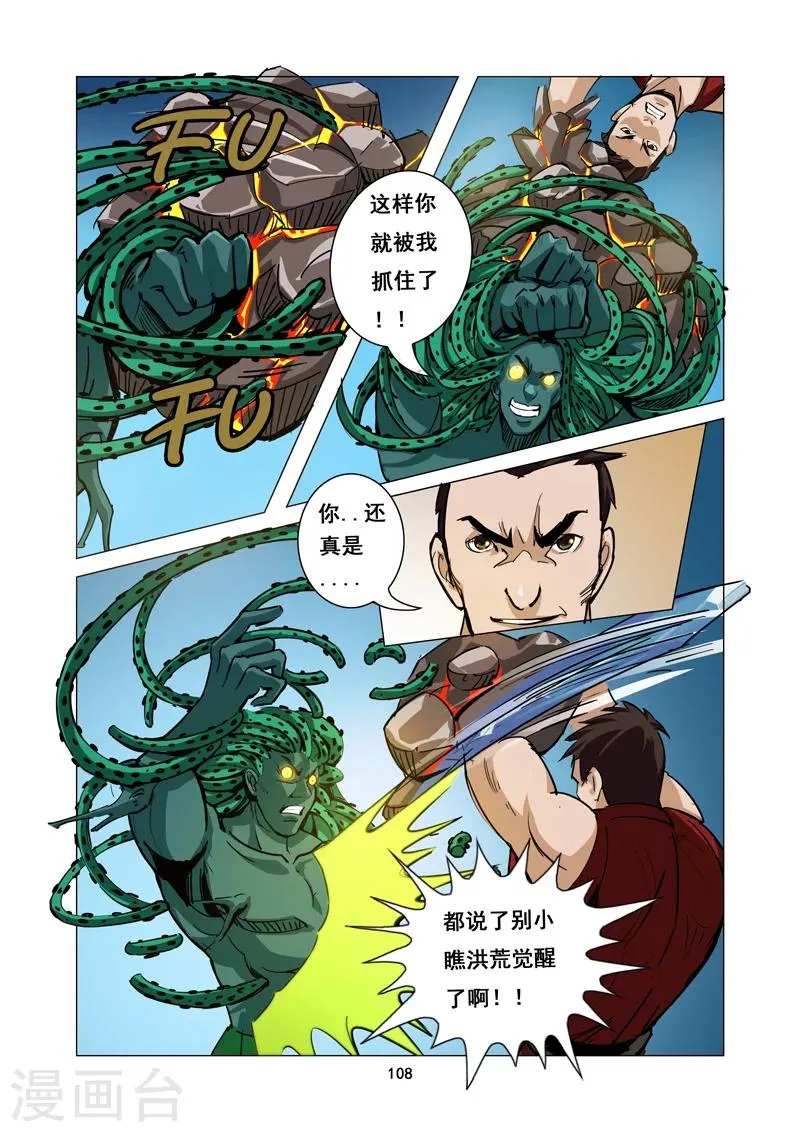第9话 迷失 第8页