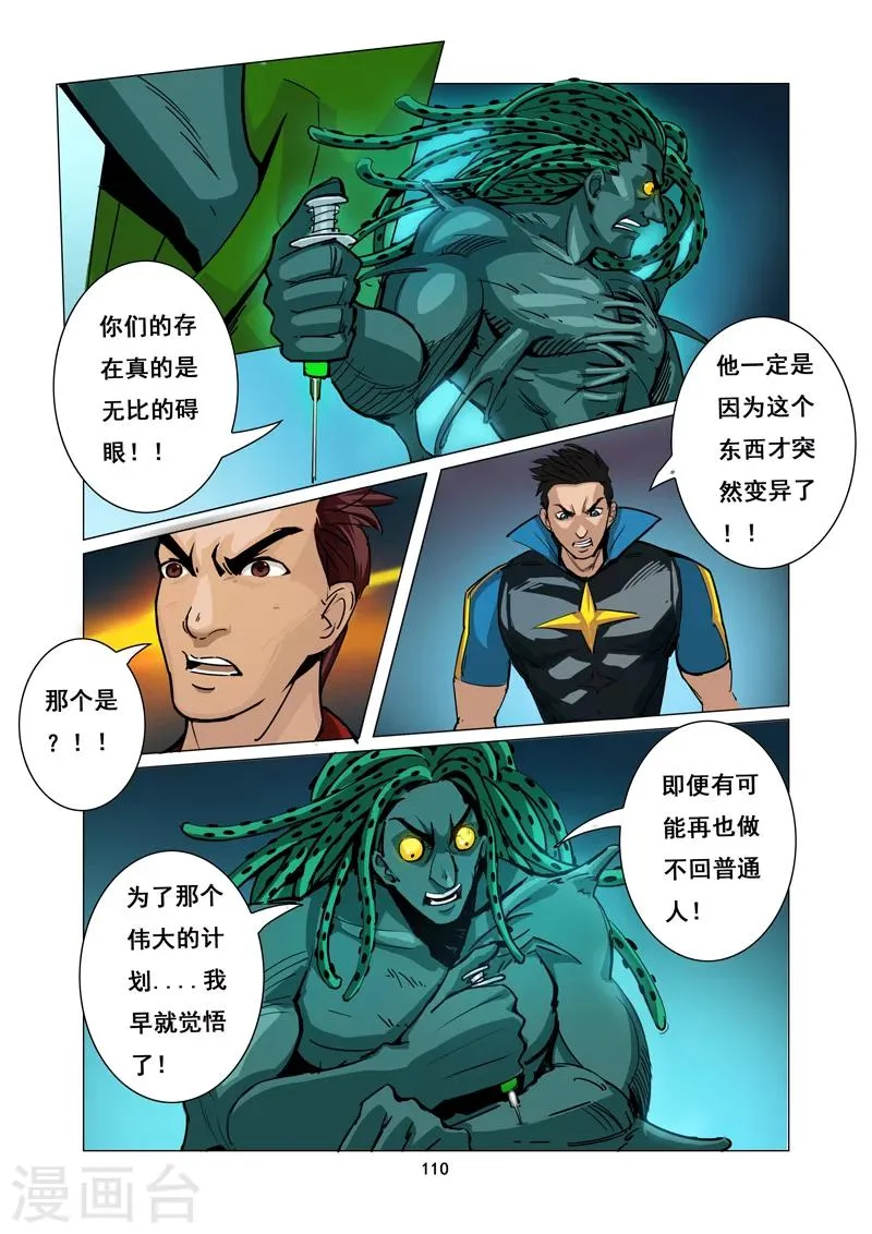 第9话 迷失 第10页