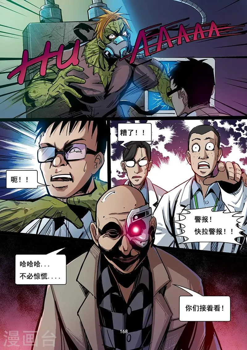 第15话 潜入 第3页