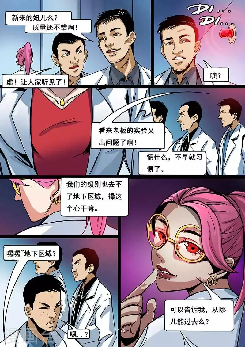 第15话 潜入 第7页