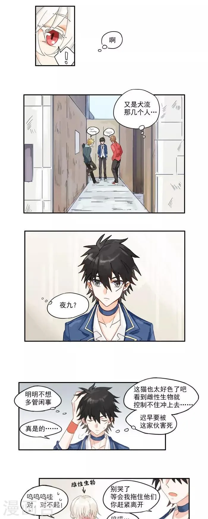 第1话 普通朋友会做这种事吗!? 第7页