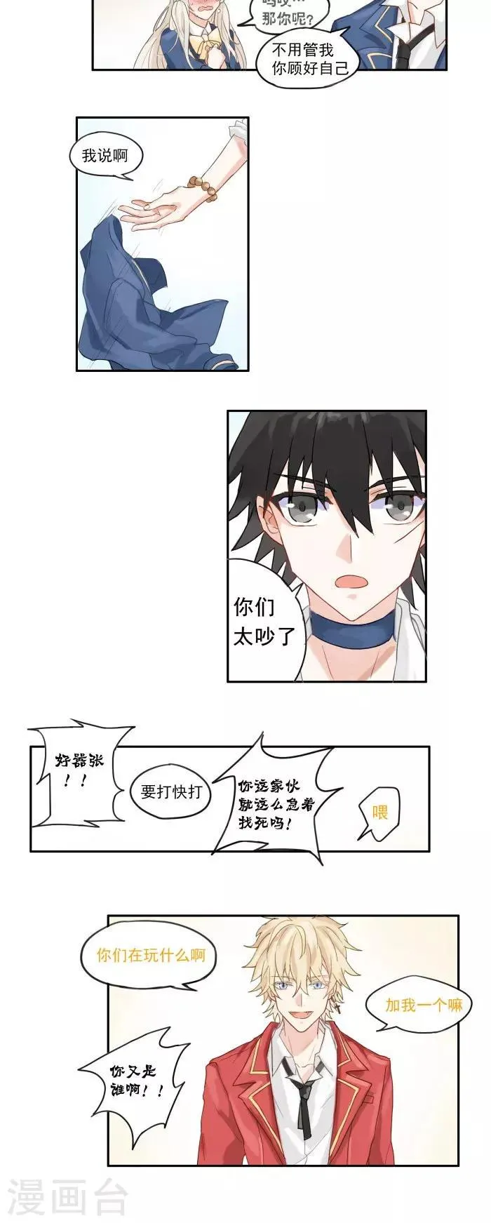 第1话 普通朋友会做这种事吗!? 第8页