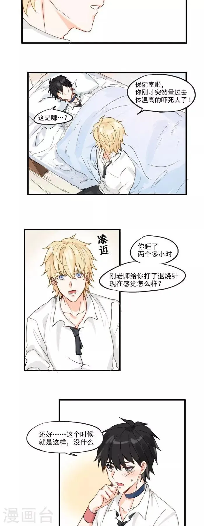 第3话 没听说过会变成这样啊 第4页