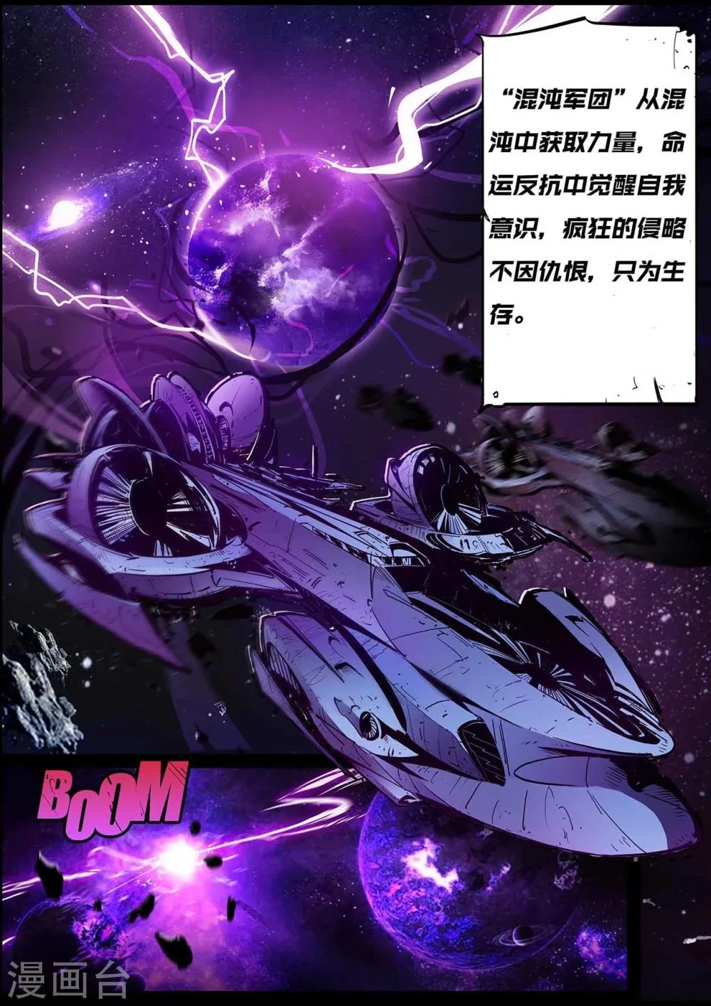 第1话 入侵 第4页