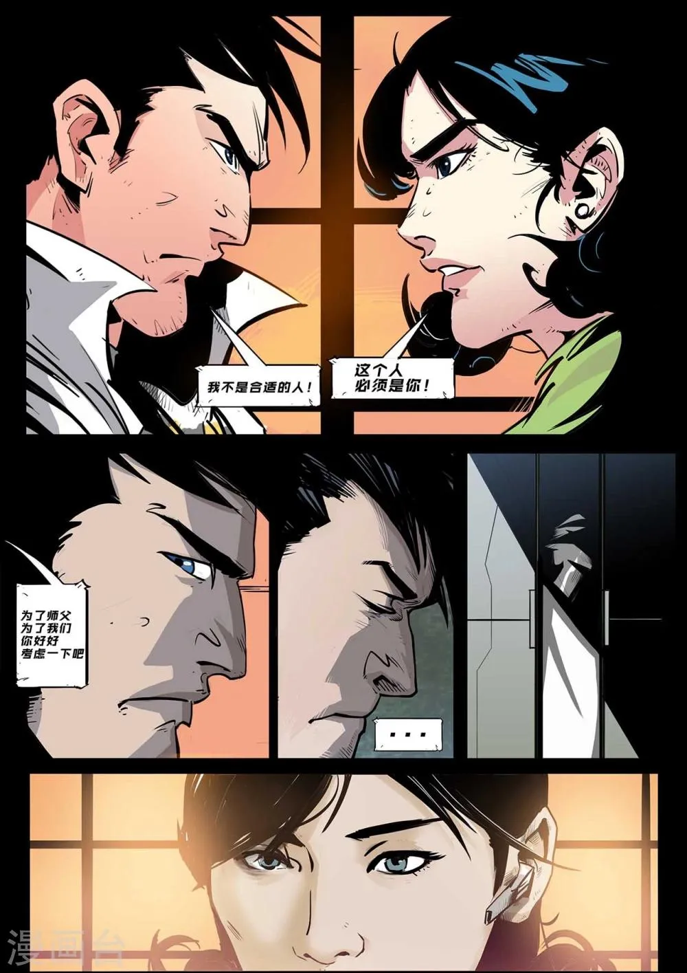 第1话 入侵 第8页