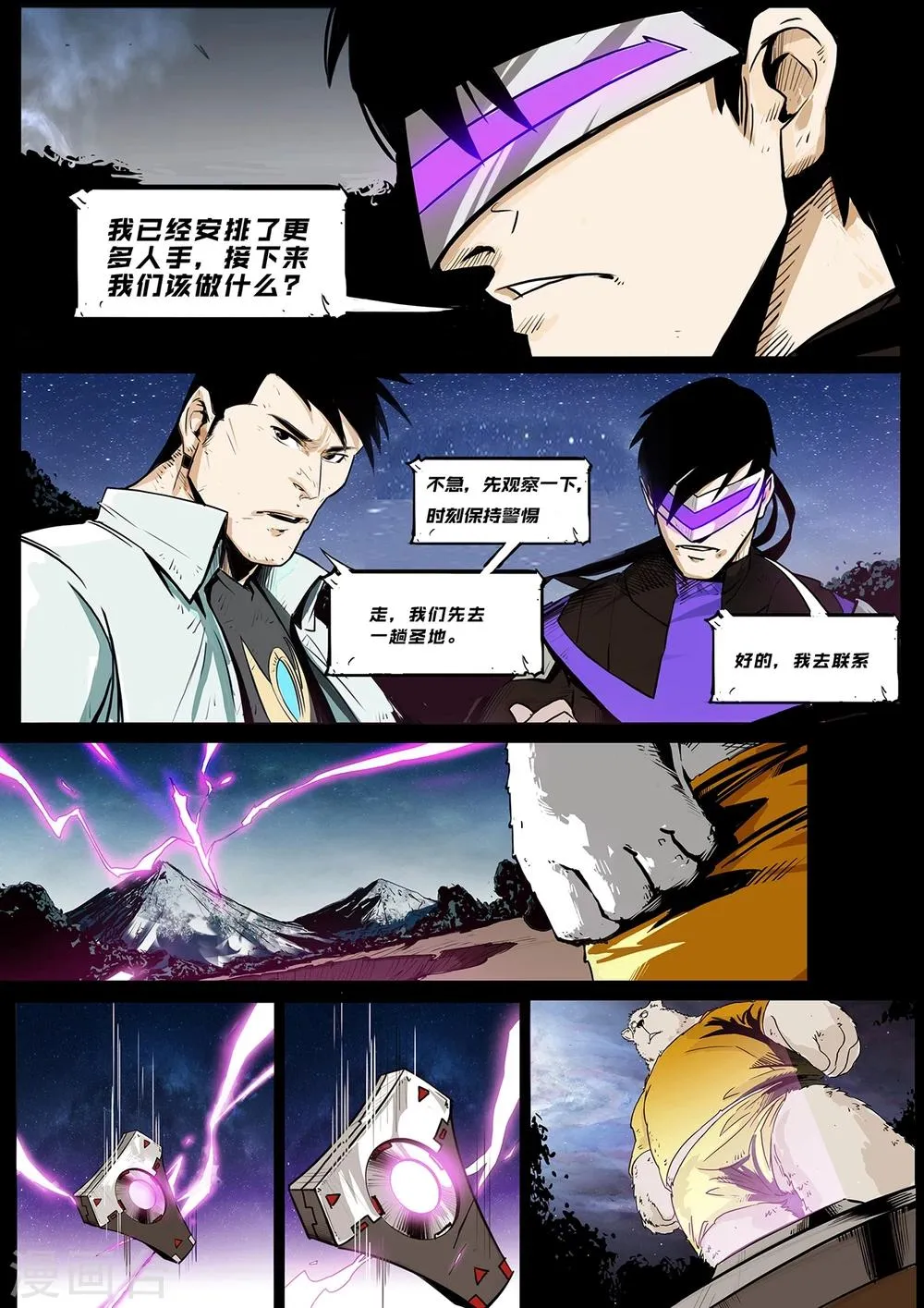 第1话 入侵 第10页