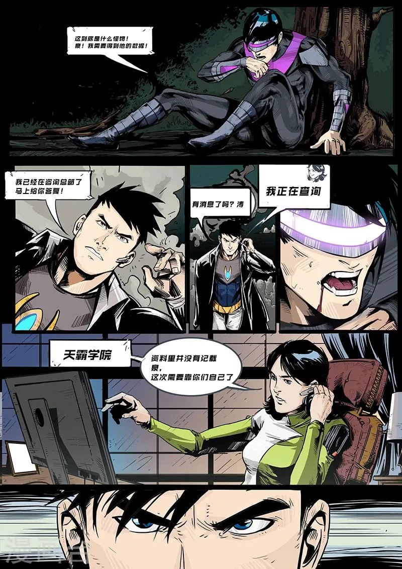 第3话 捕获 第2页