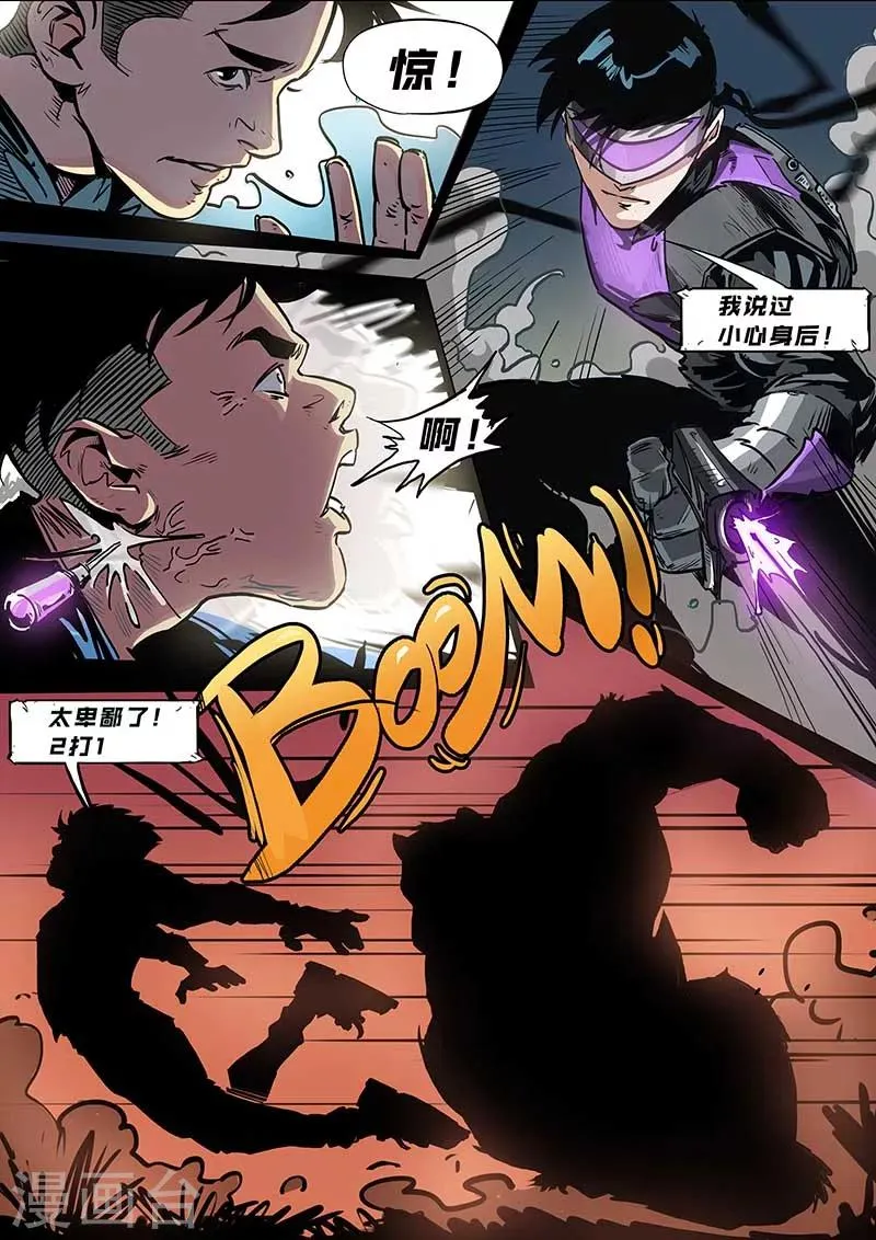 第3话 捕获 第10页