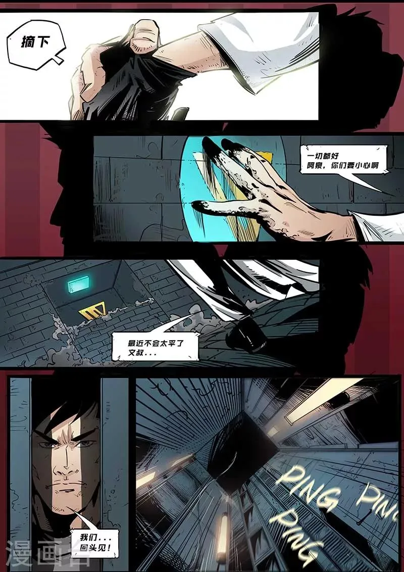 第4话 危机 第5页