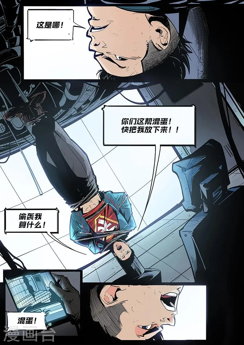 第4话 危机 第6页