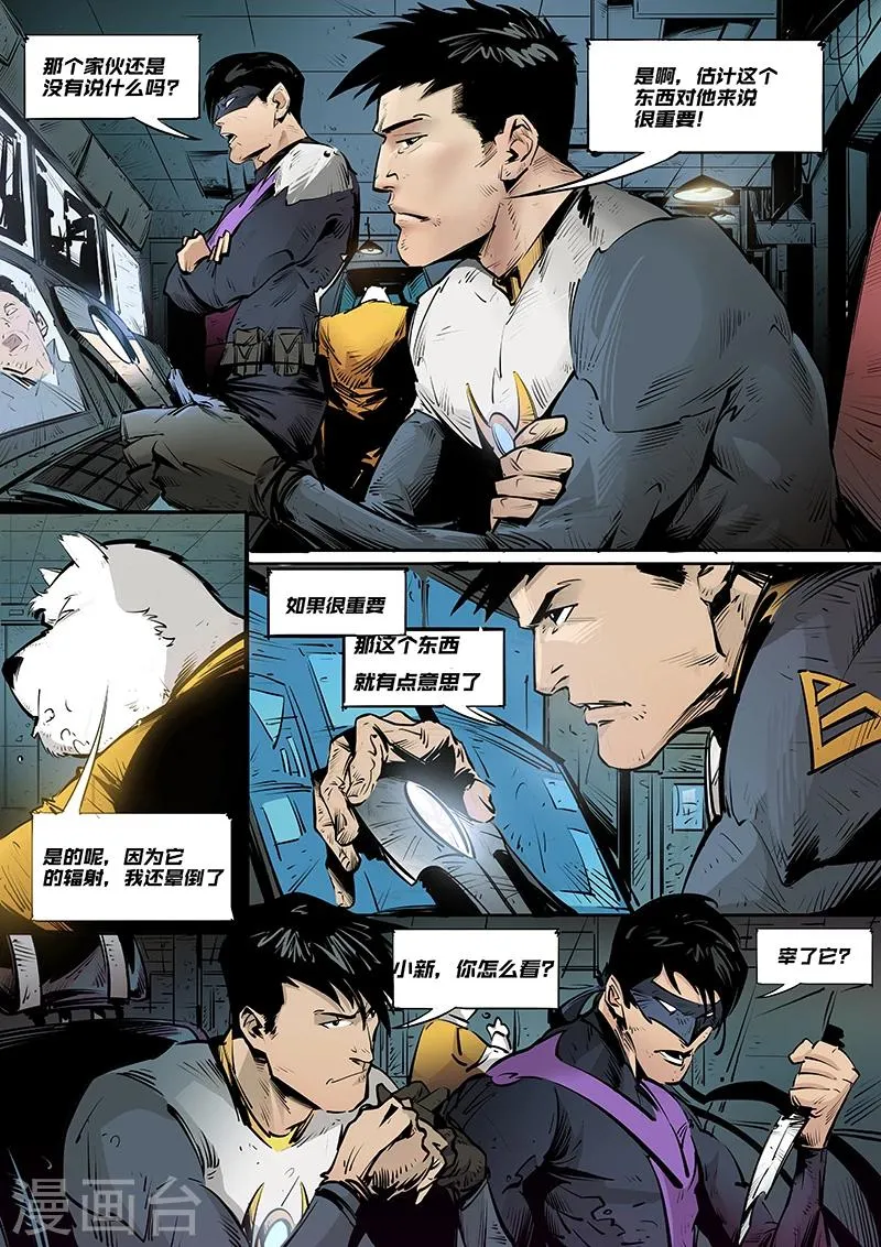 第4话 危机 第7页