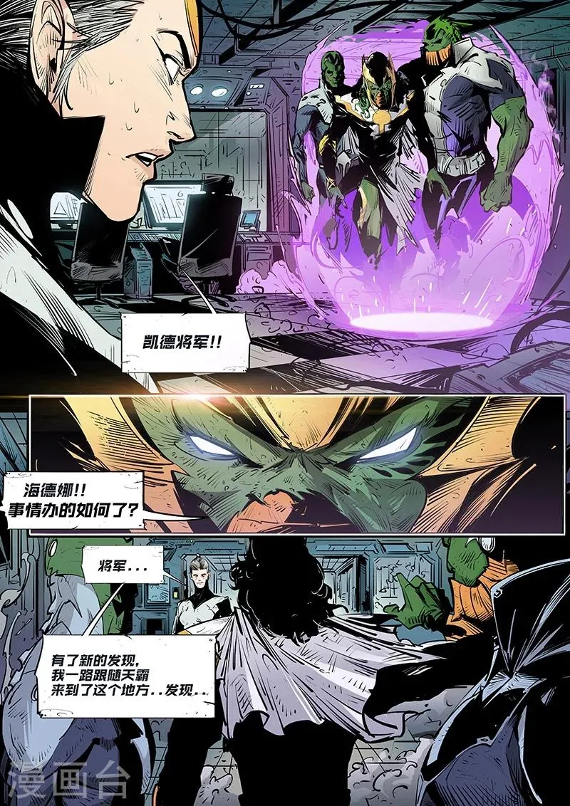 第4话 危机 第10页