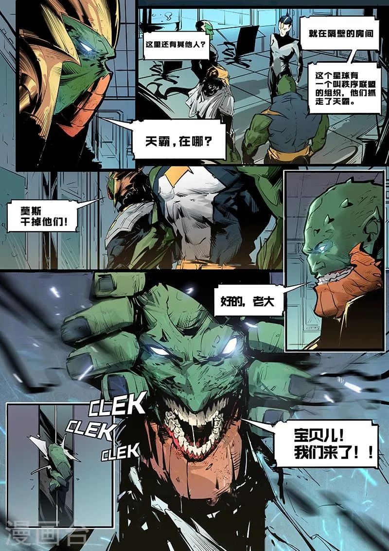 第4话 危机 第13页