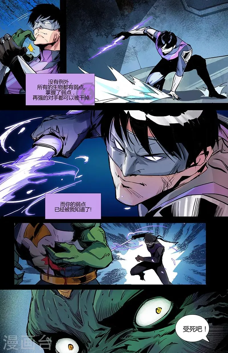 第5话 强袭 第10页