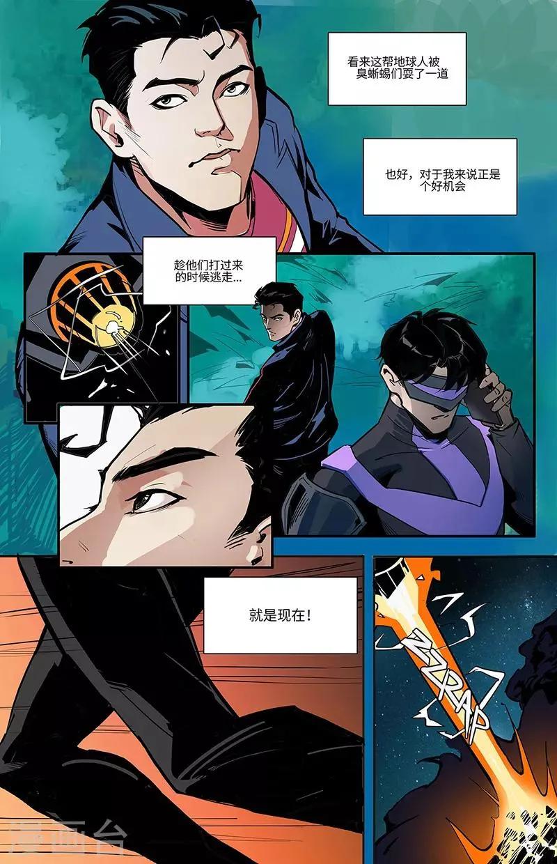 第7话 调虎离山 第7页