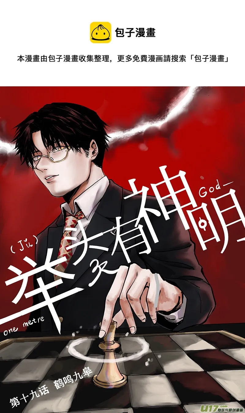19 鹤鸣九皋 第1页