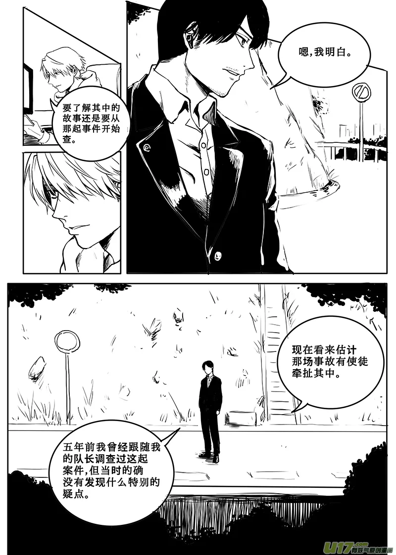 19 鹤鸣九皋 第3页