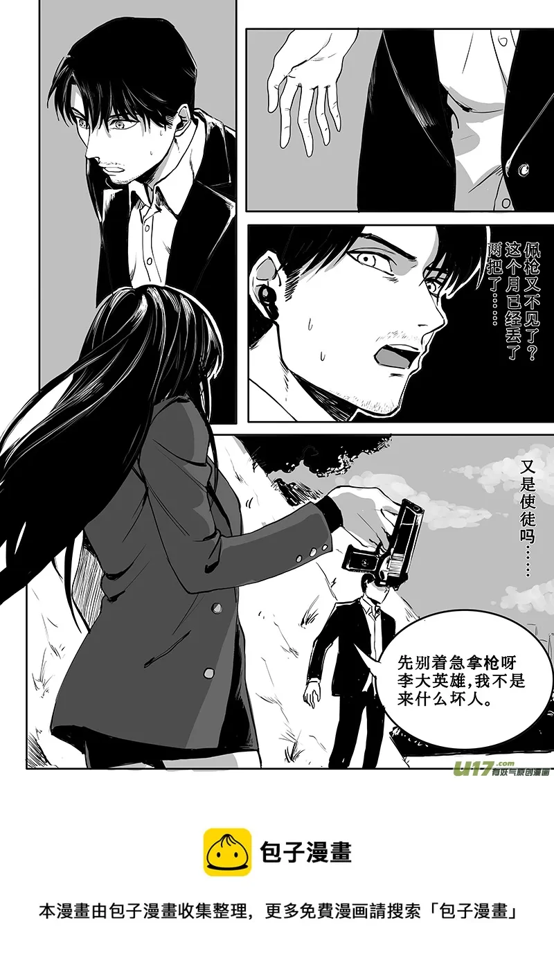 19 鹤鸣九皋 第5页
