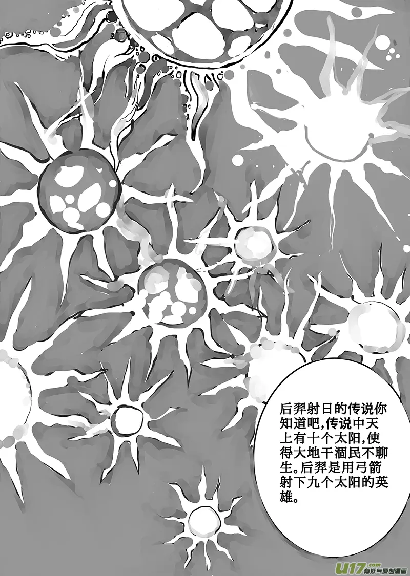 19 鹤鸣九皋 第8页