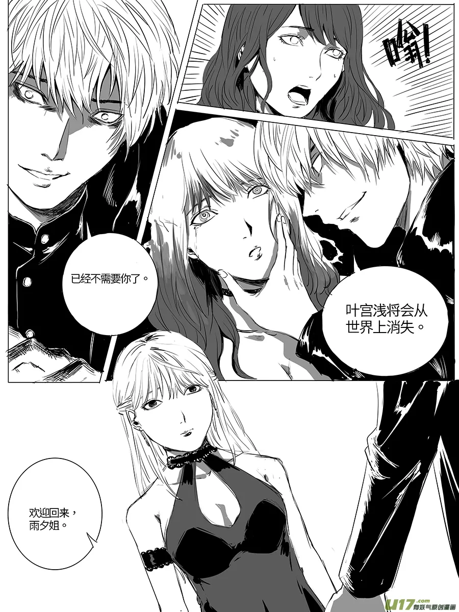 16、秋风萧瑟 第12页