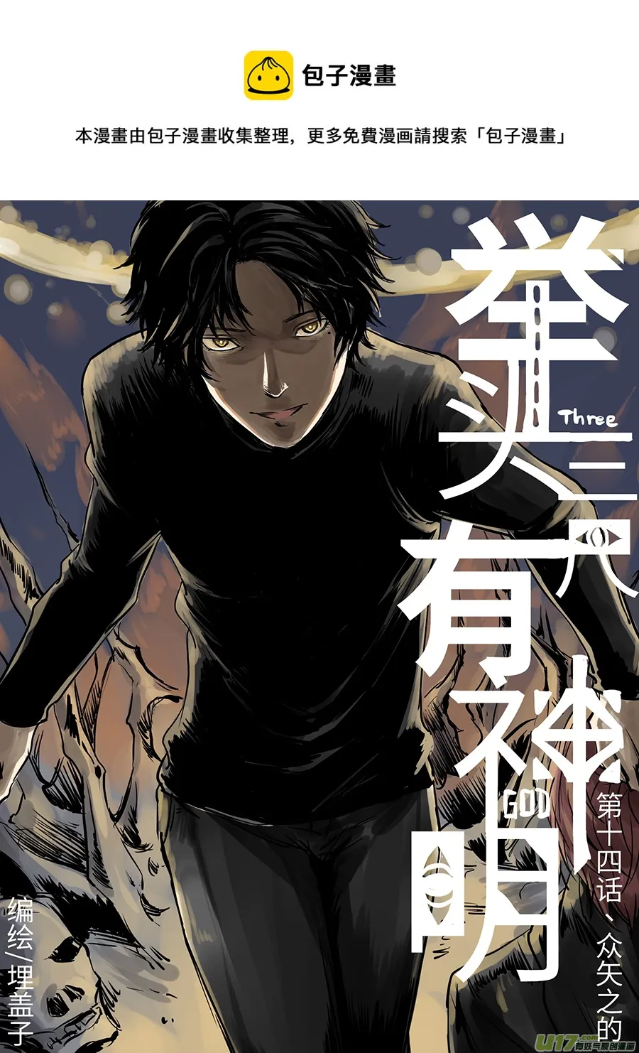 14、众矢之的 第1页