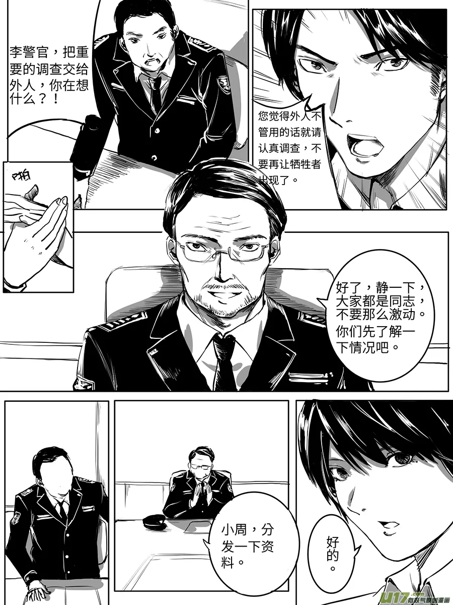 14、众矢之的 第3页