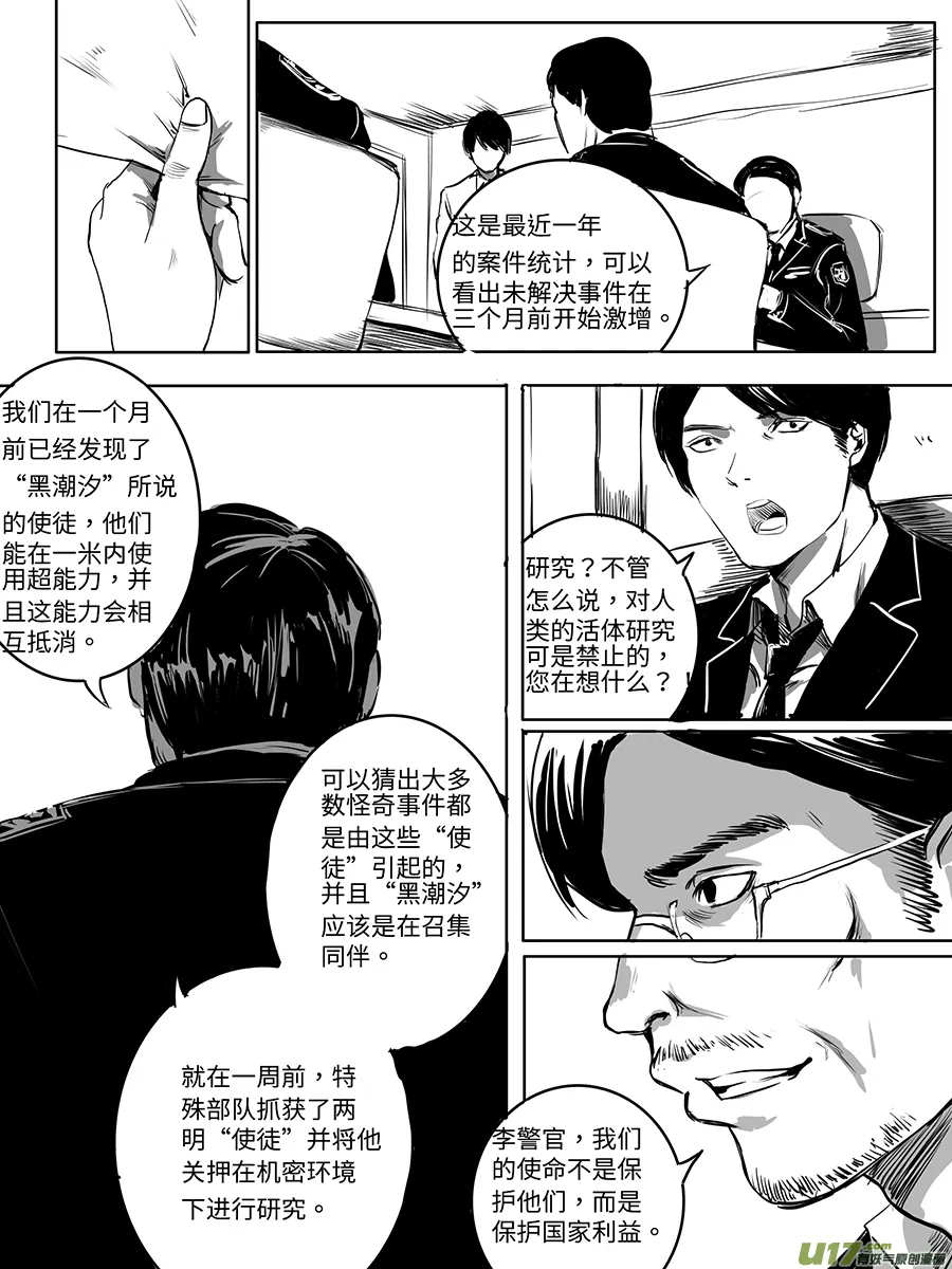 14、众矢之的 第4页