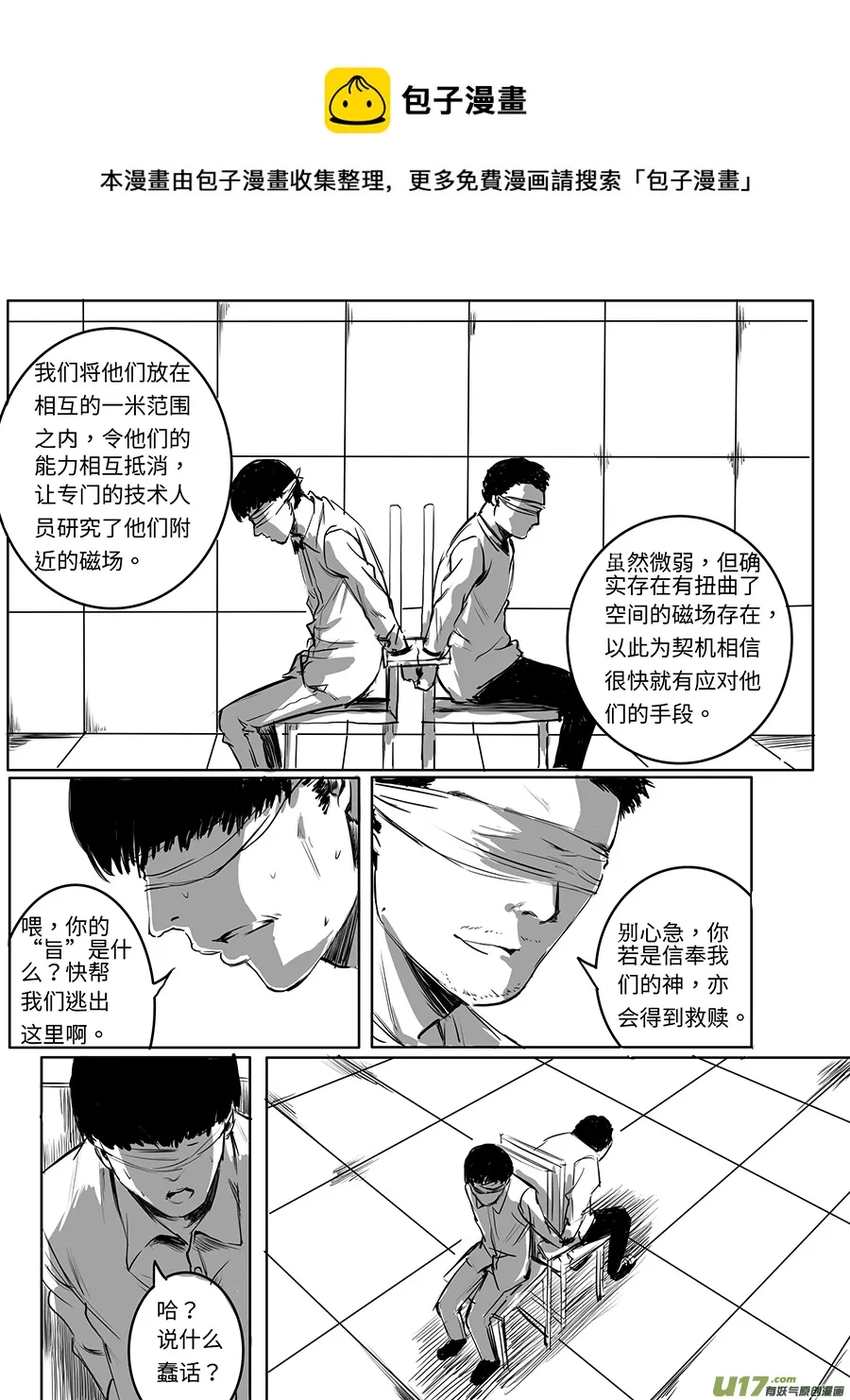 14、众矢之的 第5页