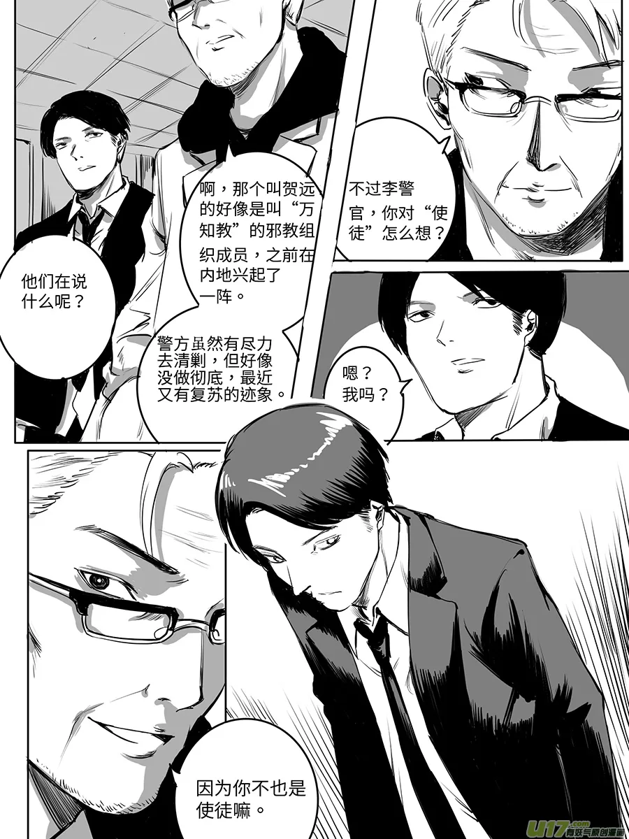 14、众矢之的 第6页