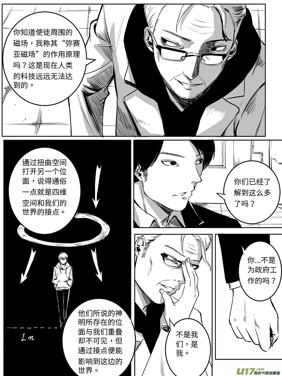 14、众矢之的 第7页