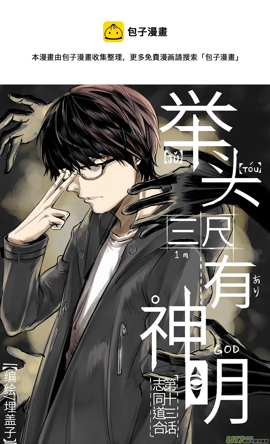 13、志同道合 第1页