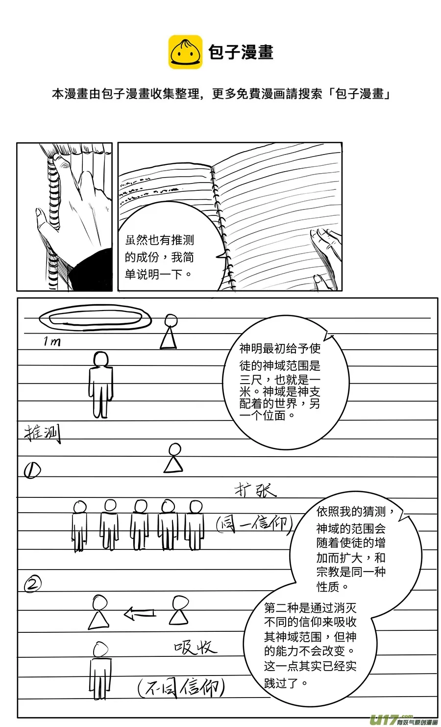 13、志同道合 第5页
