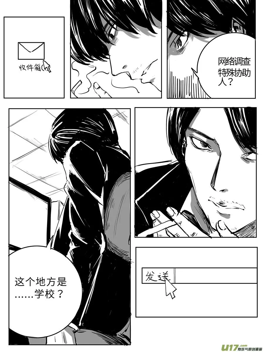 12、暗潮汹涌 第2页