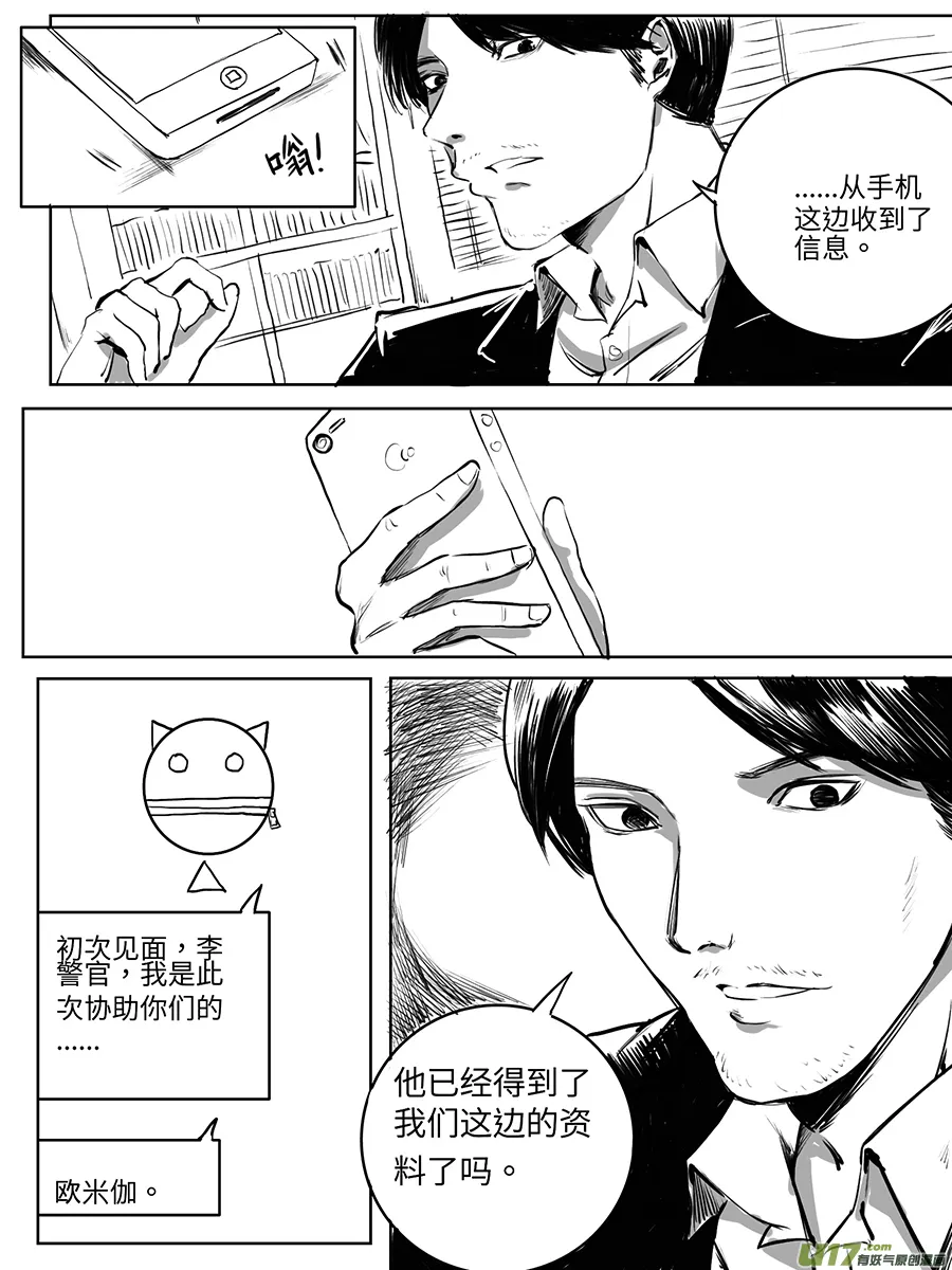 12、暗潮汹涌 第3页