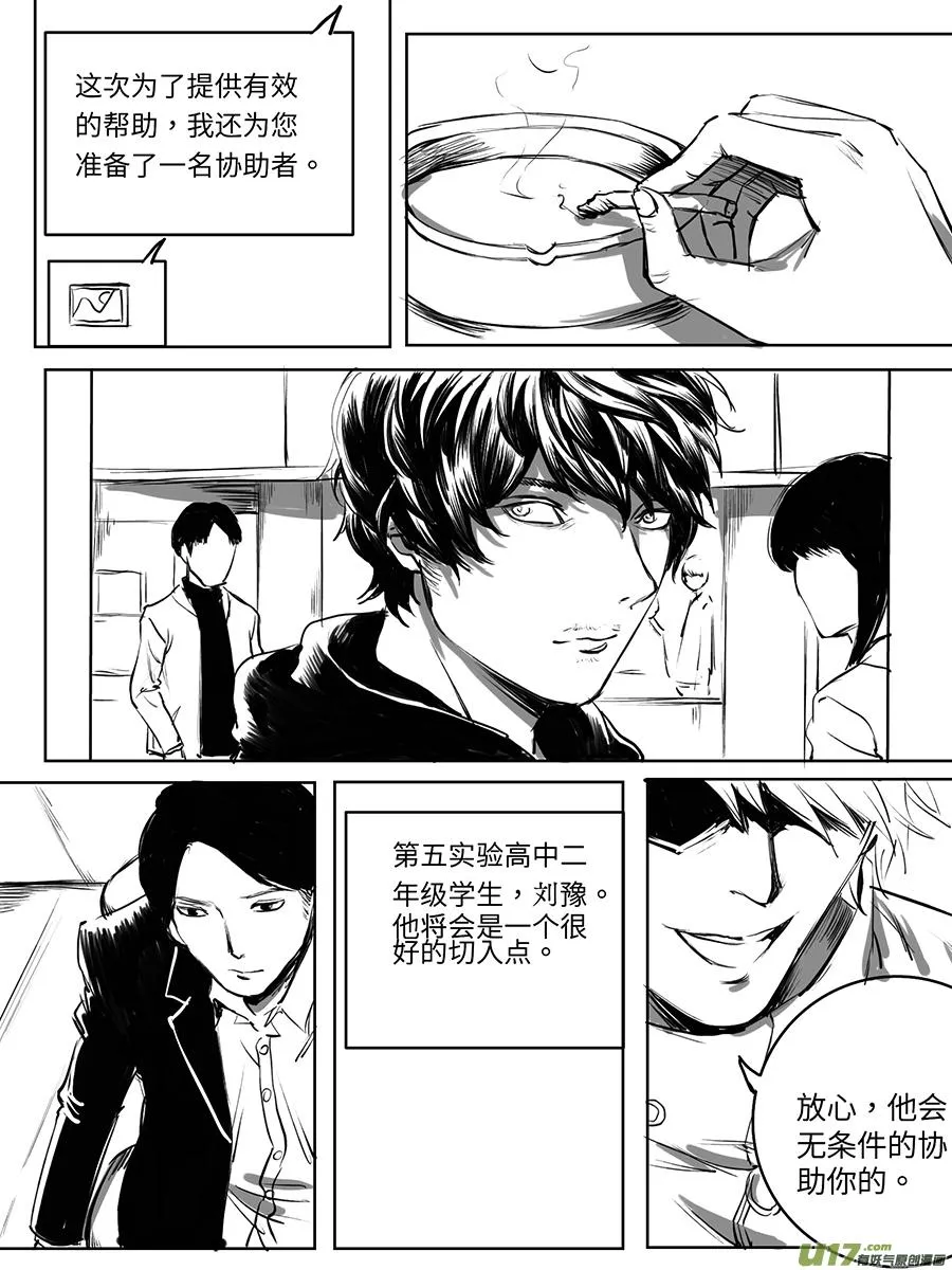 12、暗潮汹涌 第4页