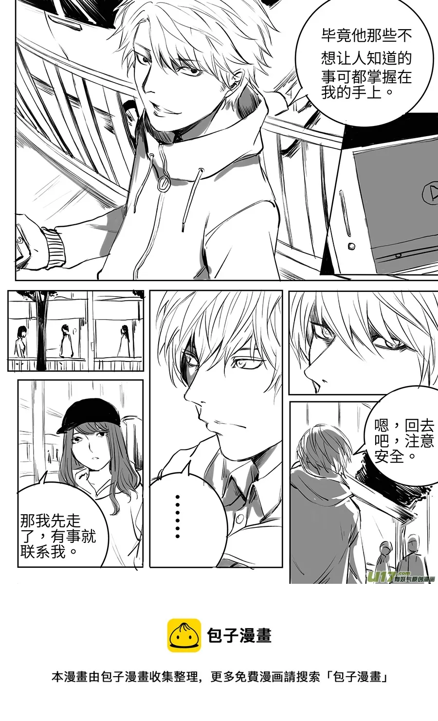 12、暗潮汹涌 第5页