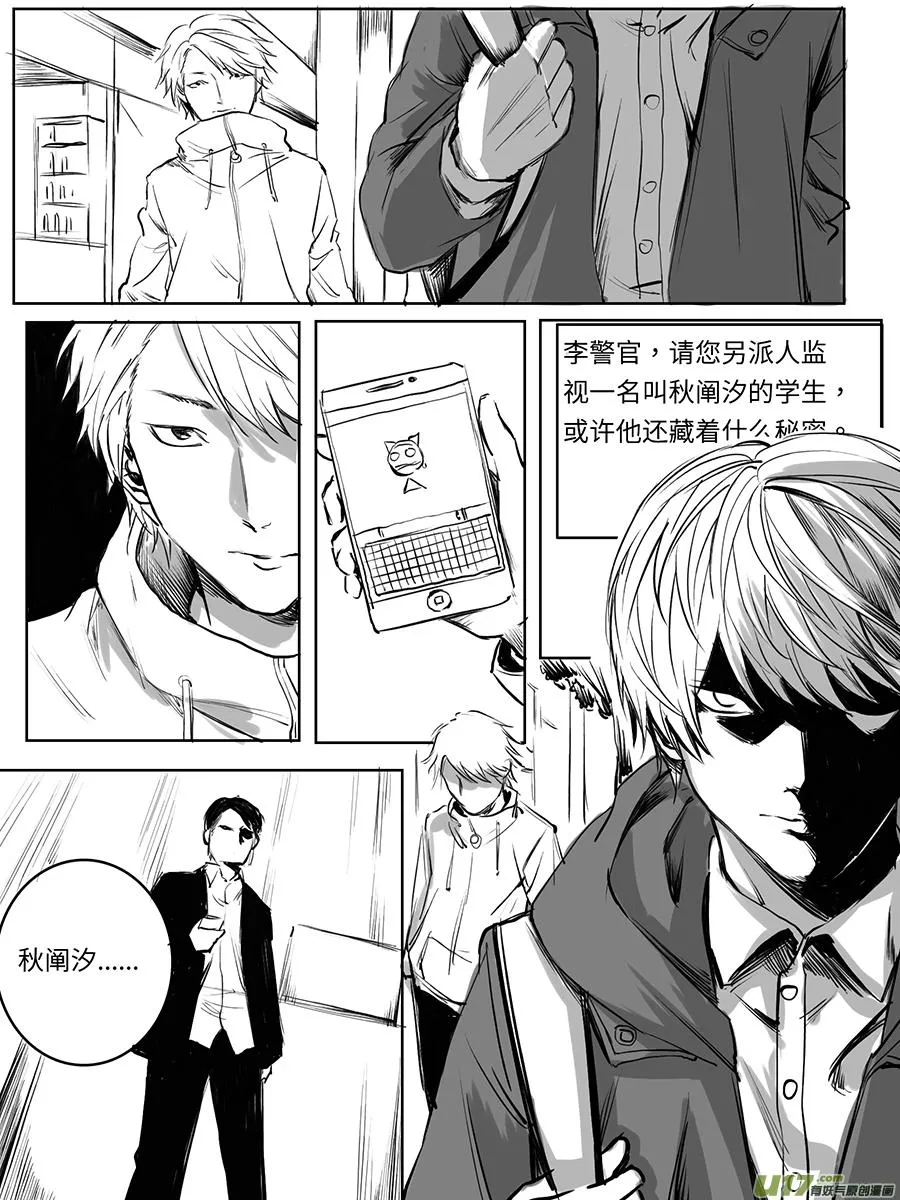12、暗潮汹涌 第6页