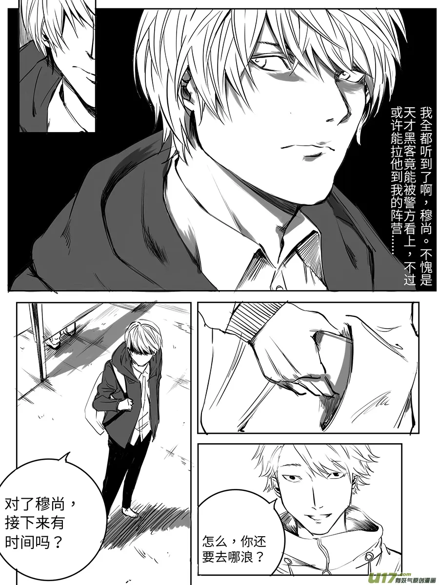 12、暗潮汹涌 第7页