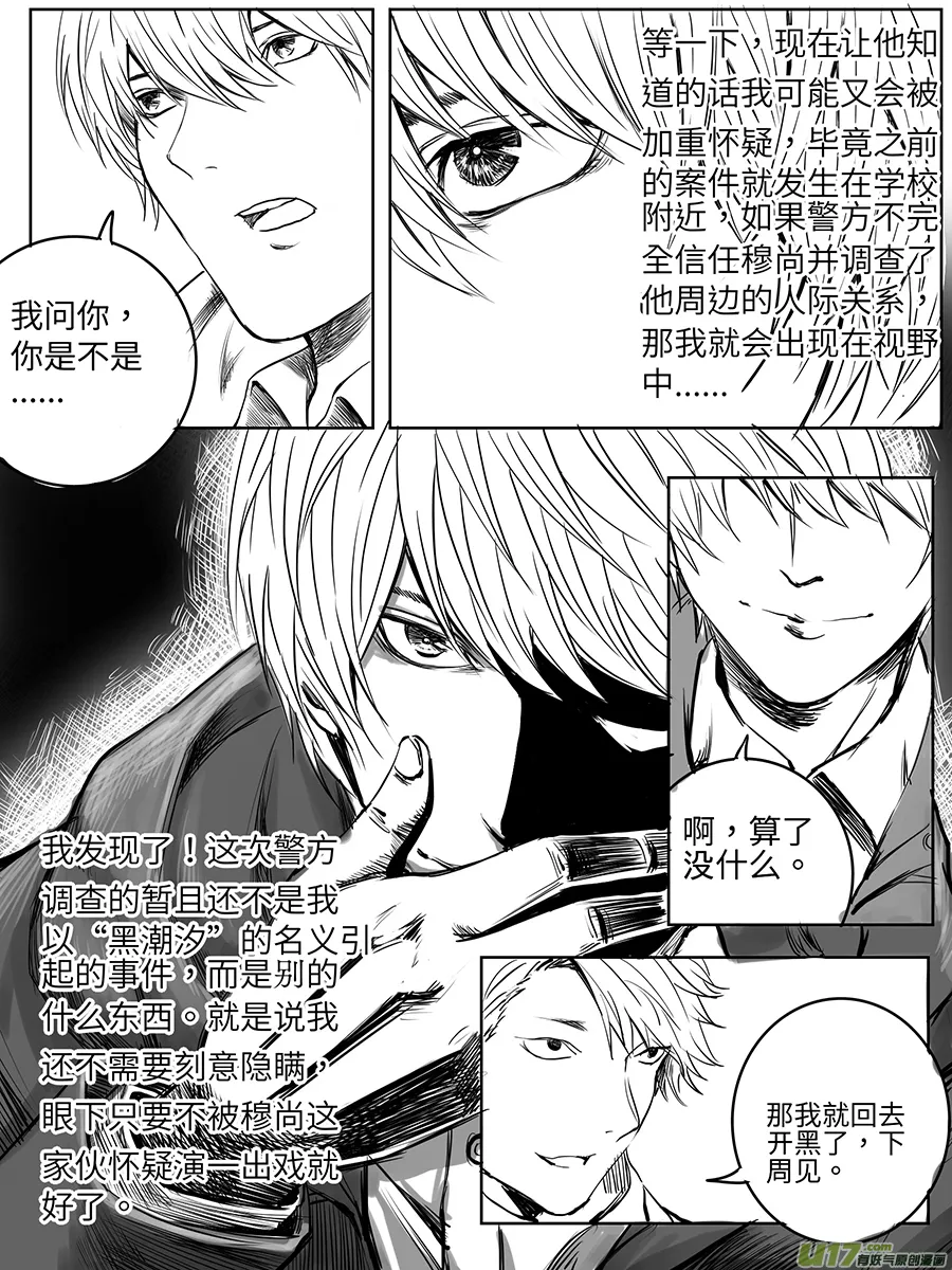 12、暗潮汹涌 第8页