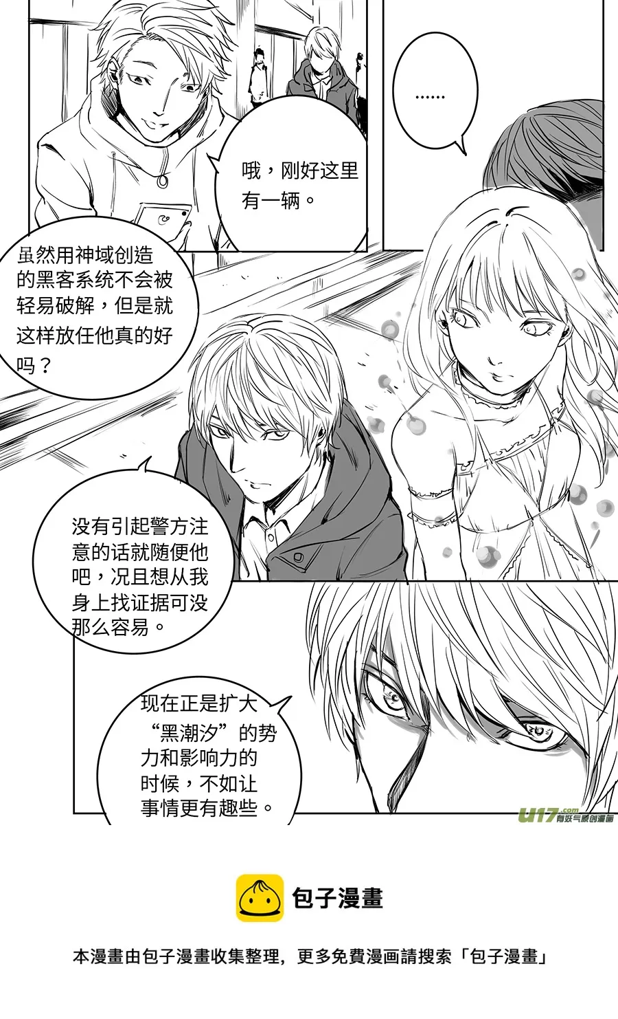 12、暗潮汹涌 第9页