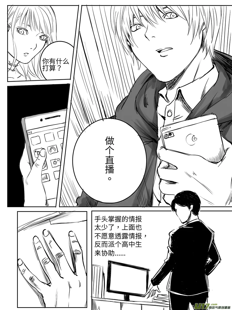 12、暗潮汹涌 第10页