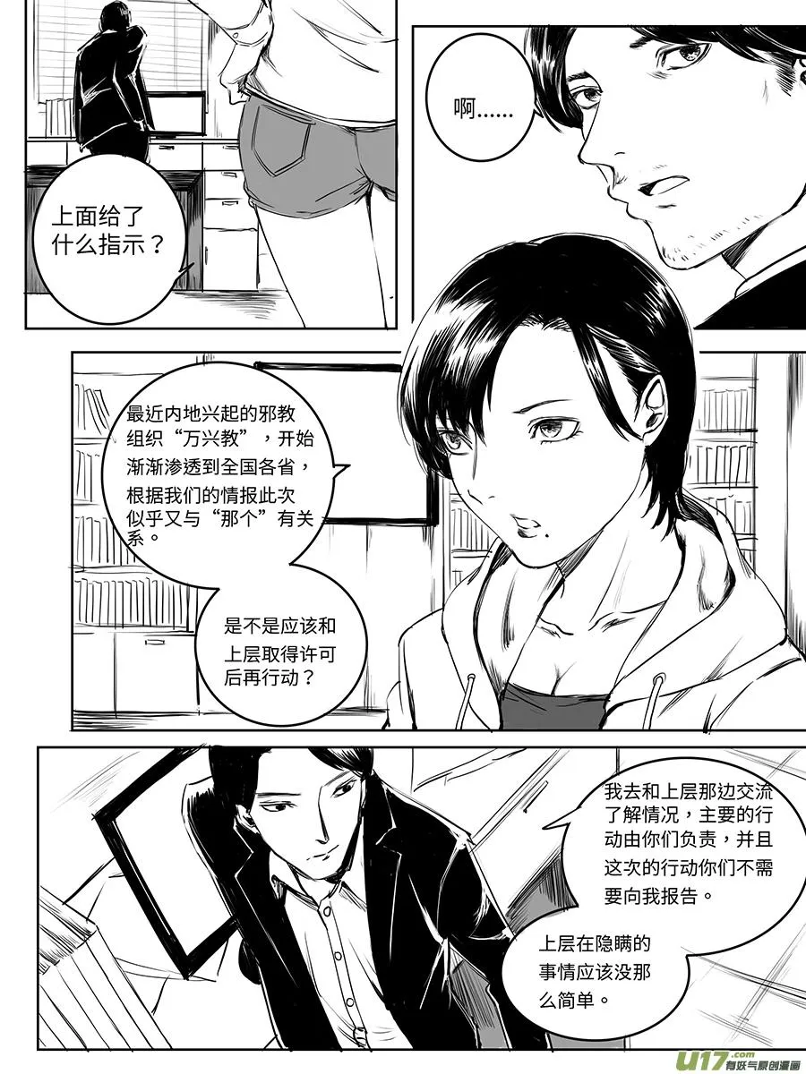 12、暗潮汹涌 第11页