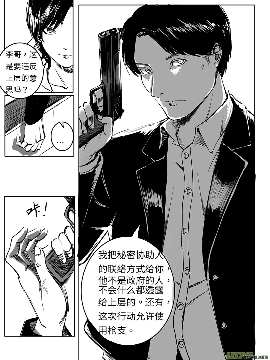 12、暗潮汹涌 第12页
