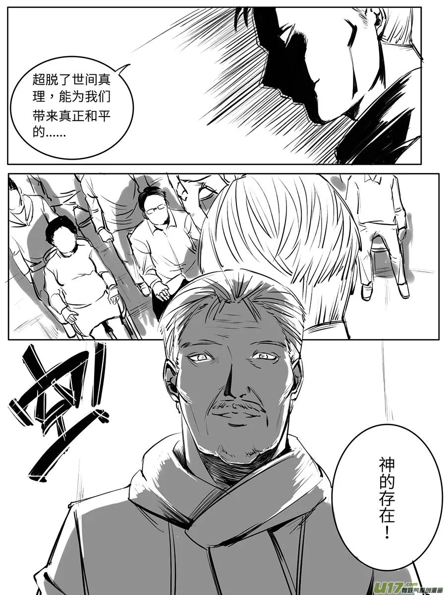 12、暗潮汹涌 第14页